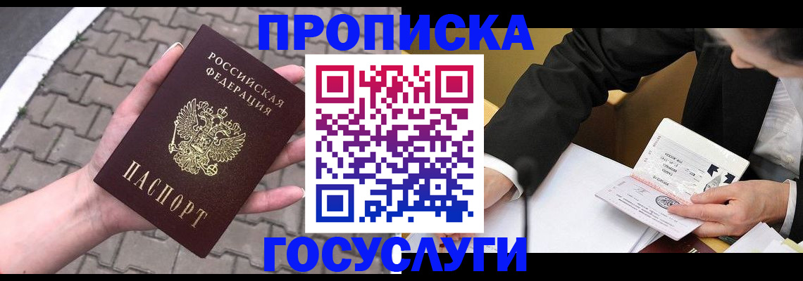 прописка от собственника в Лукоянове
